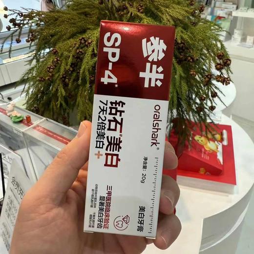 参半SP4牙膏口腔清新鲨鱼牙膏美白提亮益生菌便携小样20g正品去渍效期28年（两种香型各两盒）共🉐4盒 商品图1