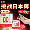 中红001超薄安全套 商品缩略图1