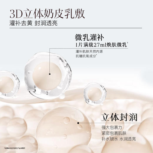 【新一代美白奶皮面膜】佰草集新七白美白透亮奶皮面膜 贴片式面膜 补水保湿 美白提亮 持美白特证面膜 商品图3