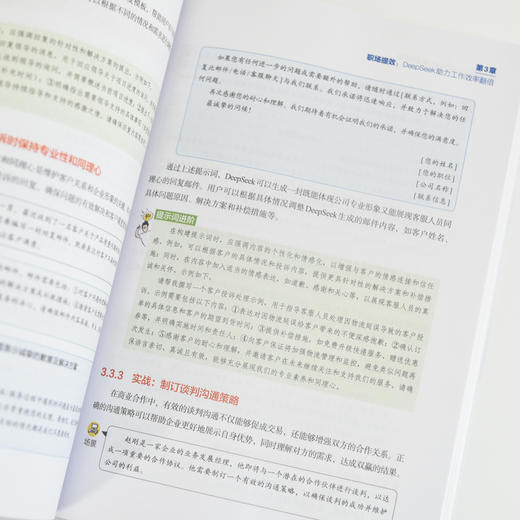 DeepSeek实战精粹 ddeepseek实用指南教程书籍基础掌握deepseek 商品图2