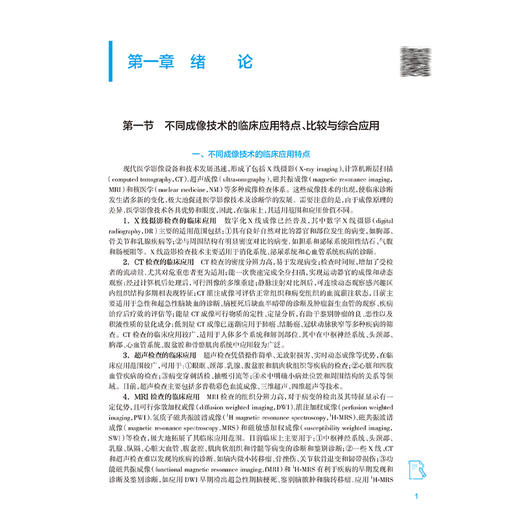 医学影像诊断学 第2二版 十四五规划教材全国高等学校教材 高剑波 余永强 供医学影像技术专业用 配有电子教材 人民卫生出版社 商品图4