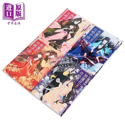 预售 【中商原版】黑莲花攻略手册1-4套书 港台原版 白羽摘雕弓 三日月 商品图2