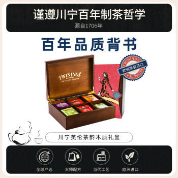 川宁（TWININGS）红茶英伦木质礼盒180g(90袋）红茶礼盒送礼茶叶茶包伴手礼 商品图8