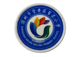 通版深圳市宝安区百灵小学校徽礼服布标姓名贴章可缝烫现货现发51