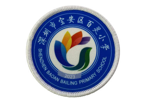 通版深圳市宝安区百灵小学校徽礼服布标姓名贴章可缝烫现货现发51 商品图0