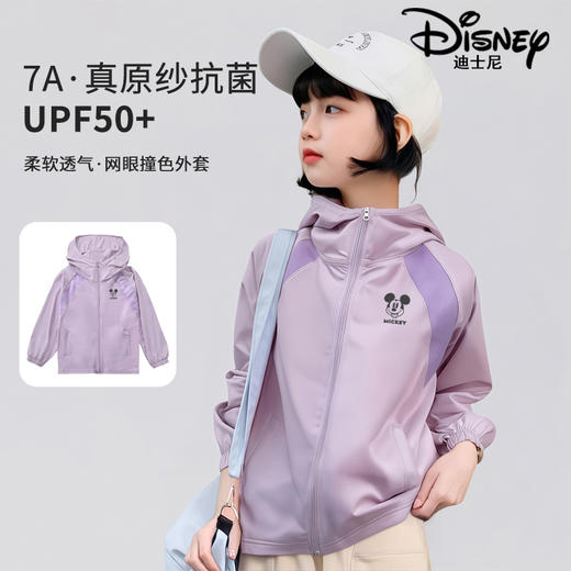 迪士尼儿童防晒衣夏季薄款女童外套冰丝透气男童皮肤衣夏装空调衫 商品图1