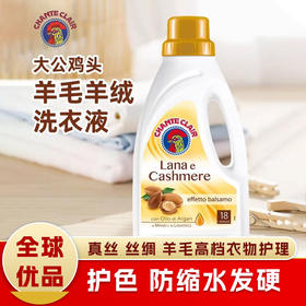 意大利进口大公鸡头羊毛羊绒洗衣液900ml