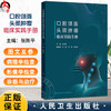 口腔颌面头颈肿瘤临床实践手册 张陈平 本书重点突出地介绍了病历书写 麻醉 术前准备 急诊与急 脉管畸形诊疗要点等人民卫生出版社 商品缩略图0