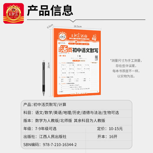 2025新王朝霞活页初中七八九年级默写计算小四门语数英政史地生人教北师课本同步练习册知识点汇总基础知识大全中考复习资料 商品图3
