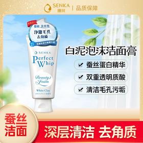日本SENKA/珊珂洗颜专科洗面奶120g 绵润泡沫白泥洁面乳膏氨基酸 27 年4月