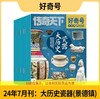 好奇号 大历史合集 古城主题过刊7期21本  北京 洛阳 景德镇 福建 河西走廊 西安  山西 【悦刊图书】 商品缩略图2
