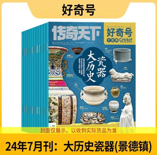 好奇号 大历史合集 古城主题过刊7期21本  北京 洛阳 景德镇 福建 河西走廊 西安  山西 【悦刊图书】 商品图2
