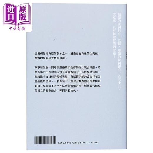 【中商原版】香港式离婚 黄子华 刘嘉玲主演 舞台剧 原著剧本 港台原版 黄咏诗 字字研究所 商品图1