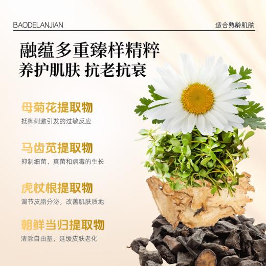 宝得兰间清漾抗老抗衰护肤系列 水乳精华套装 非遗宫廷秘方 商品图5