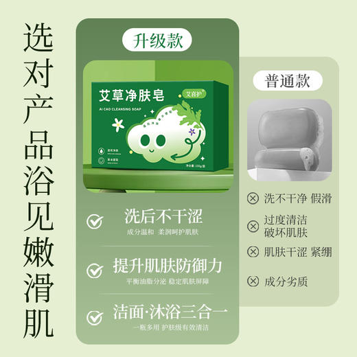 【秒杀❗️19.9秒三盒？艾草净肤皂】甄选原料配比，选用多味草本提取，洁肤更有效，柔润呵护肌肤，一瓶多用有效清洁，家用艾草皂洗手洗脸沐浴清洁香皂艾叶精油皂L 商品图1