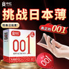 中红001超薄安全套（大码） 商品缩略图2
