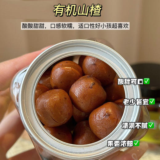 有机山楂球 150g/瓶*3瓶 商品图1
