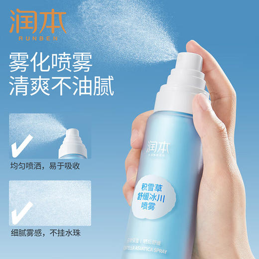 润本积雪草舒缓冰川喷雾99ml 商品图3