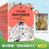 半小时漫画中国地理1-5科普 课外读物 商品缩略图0