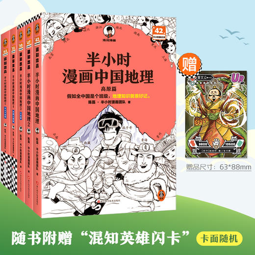半小时漫画中国地理1-5科普 课外读物 商品图0