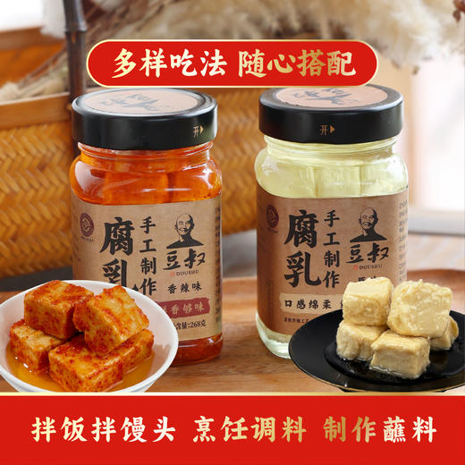 软糯绵密 豆香醇厚 | 豆叔非遗手工豆腐乳 佐餐做粥调味 香辣原味 两口味可选 268g*2瓶 商品图2