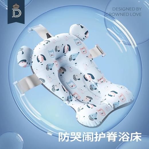 蒂爱婴儿洗澡网兜宝宝浴垫新生儿童可坐躺浴床防滑海绵垫通用浴架 商品图0