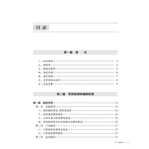 口腔颌面头颈肿瘤临床实践手册 张陈平 本书重点突出地介绍了病历书写 麻醉 术前准备 急诊与急 脉管畸形诊疗要点等人民卫生出版社 商品图3