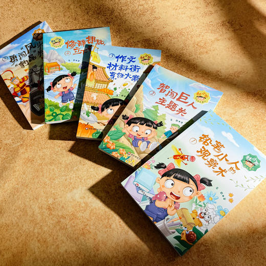 杜小默写作国奇遇记 葛欣 小学生学写作文技巧 语文作文训练书 商品图2