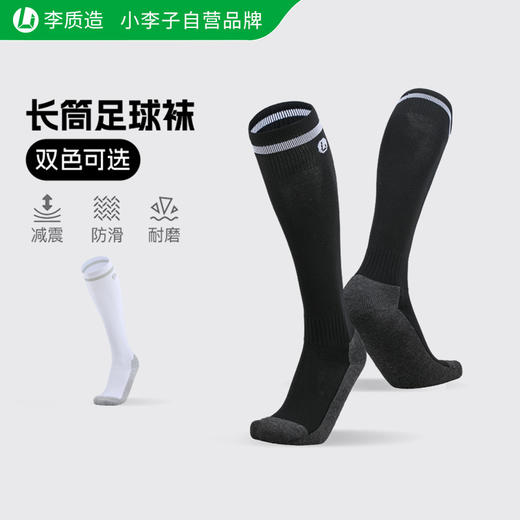 【人气款】李质造成人青少年儿童运动训练长筒足球袜OFK050 商品图4