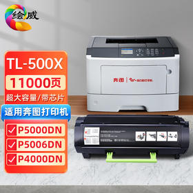 绘威适用奔图P5000dn粉盒P5006DN硒鼓TL-500X粉盒P4000DN M7600fdn墨盒 TL-500X PANTUM打印机 打印约11000页