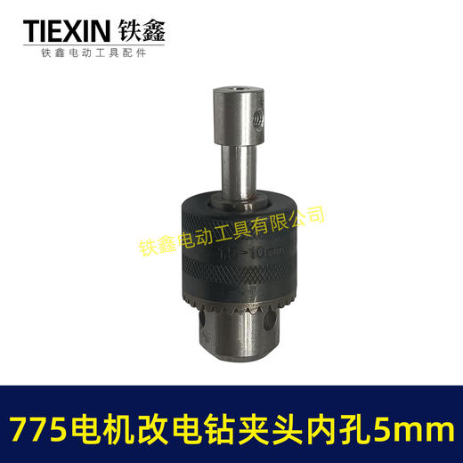 【货号00517】DIY改装件775电机改电钻砂轮机变电钻夹头总成电钻连接带杆夹头 商品图7