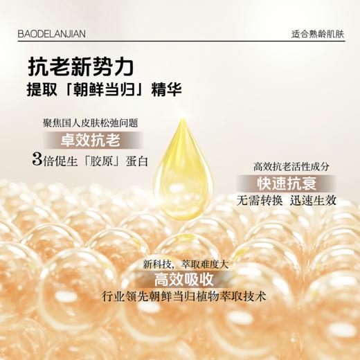 宝得兰间清漾抗老抗衰护肤系列 水乳精华套装 非遗宫廷秘方 商品图6