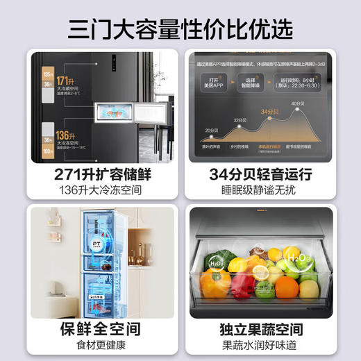 【国补15%】美的冰箱MR-283WTPZE炭灰-月夜家用三门小型电冰箱一级能效节能风冷无霜双净味租房 商品图3