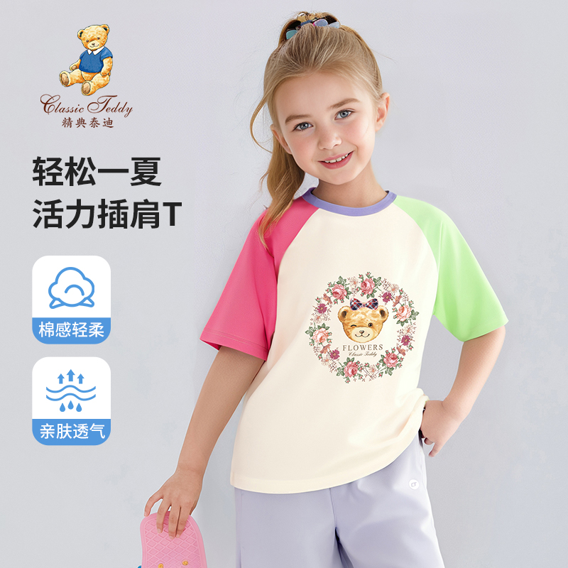 【清仓捡漏】【90-160】【泰迪】男女童夏款插肩袖短袖T恤