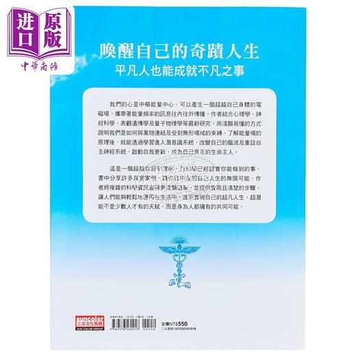 预售 【中商原版】开启你的惊人天赋：科学证实你能活出极致美好的人生状态  三采人格天赋 潜能开发 商品图1