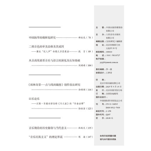 音乐研究 2025.3 商品图2