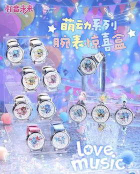 初音未来 萌动系列手表惊喜盲盒 12只/盒 盲盒