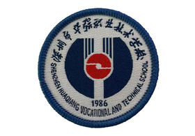 通版深圳市福田区华强职业技术学校徽布标姓名贴章可缝烫现货发51