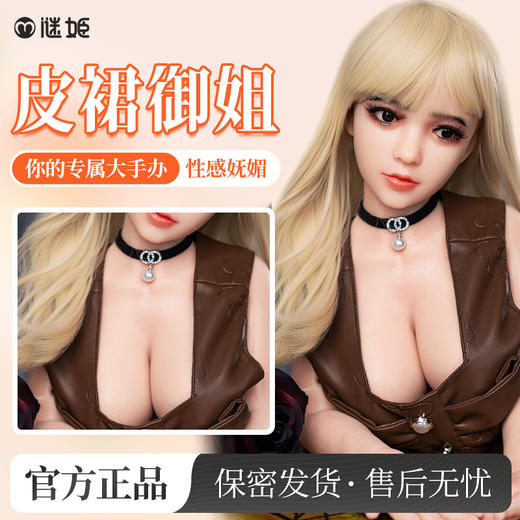 【实体娃娃】谜姬 手办娃娃性感皮裙御姐-琳琳厂家代发TC 商品图1