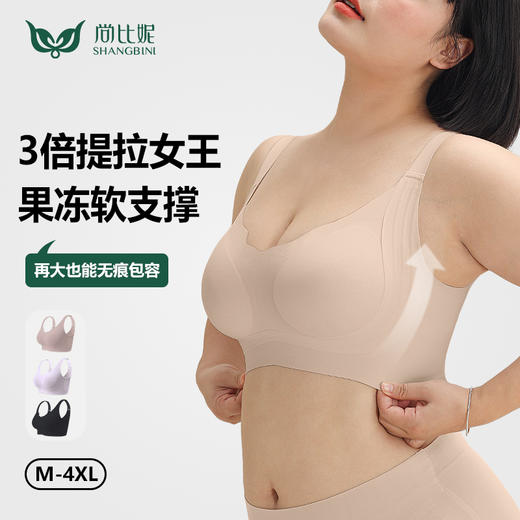 【卡码拍大】尚比妮 大码内衣女巨包容无痕提拉文胸新款三倍果冻条舒适大U型美背胸罩 2519 商品图0