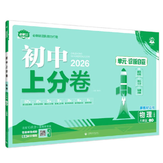 2025秋~2026春｜初中上分卷｜上、下册｜人教 商品图5