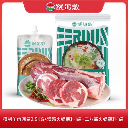 【粽情端午礼】涮羊肉组合 商品图0