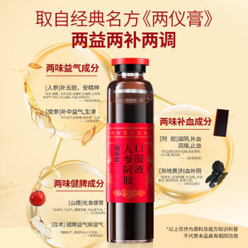 固本堂人参阿胶补血口服液补气血女补气养血提高免疫力睡眠24支礼盒装 商品图0