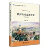 教师专业发展导论（第二版） 于胜刚 主编 北京大学出版社 21世纪教师教育系列教材 商品缩略图0