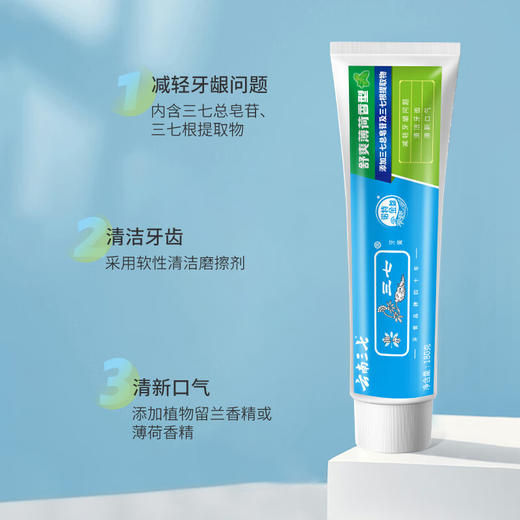 【分仓直发包邮】云南三七牙膏 （舒爽薄荷）180g*3支 商品图1