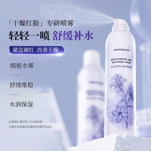 花印水感沁润舒缓喷雾300mL补水保湿滋润 商品图2