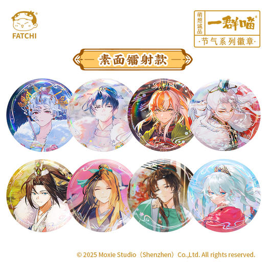 一群喵-节气系列徽章第二弹 商品图0