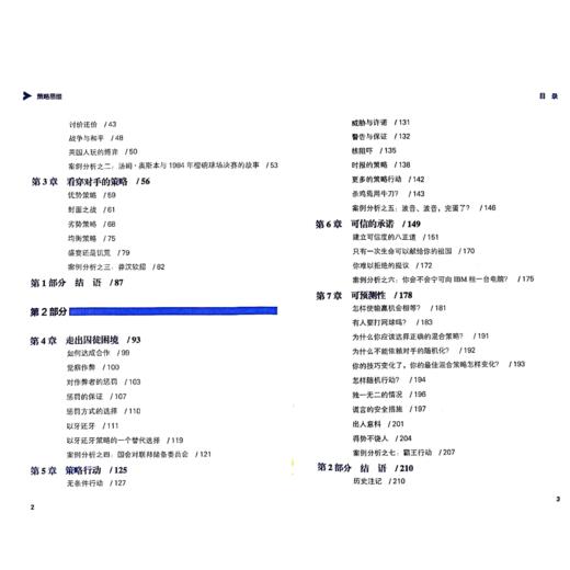 《策略思维：商界、政界及日常生活中的策略竞争》 商品图3