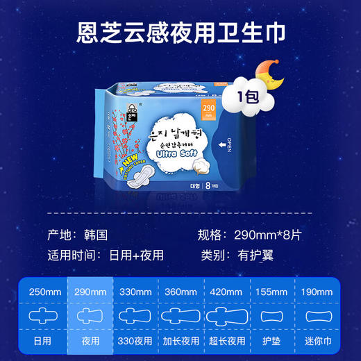 【2包装】恩芝(Eunjee)韩国进口绵柔亲肤护翼防漏姨妈巾夜用卫生巾290mm8片 商品图1