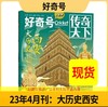 好奇号 大历史合集 古城主题过刊7期21本  北京 洛阳 景德镇 福建 河西走廊 西安  山西 【悦刊图书】 商品缩略图5